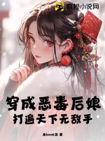  穿成恶毒后娘，打遍天下无敌手